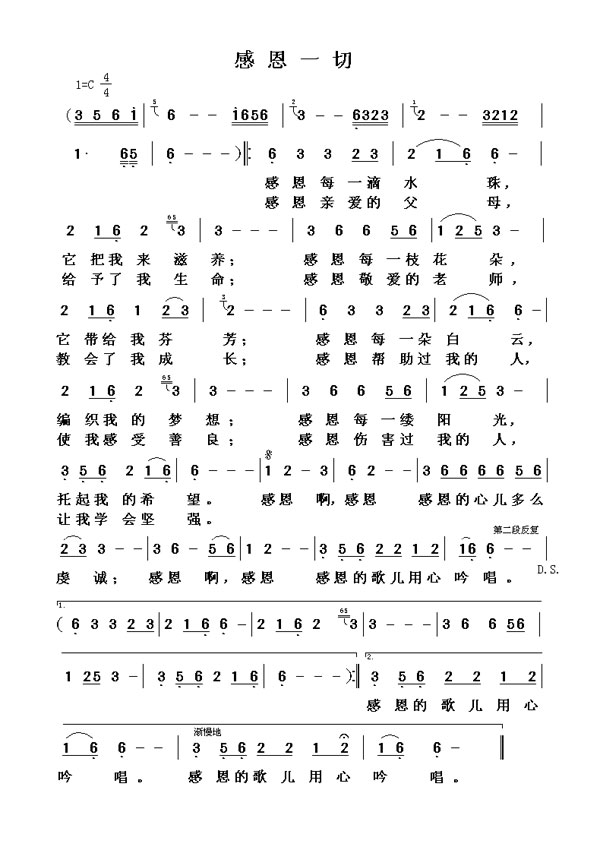 感恩简谱钟丽燕_小路简谱钟丽燕(2)