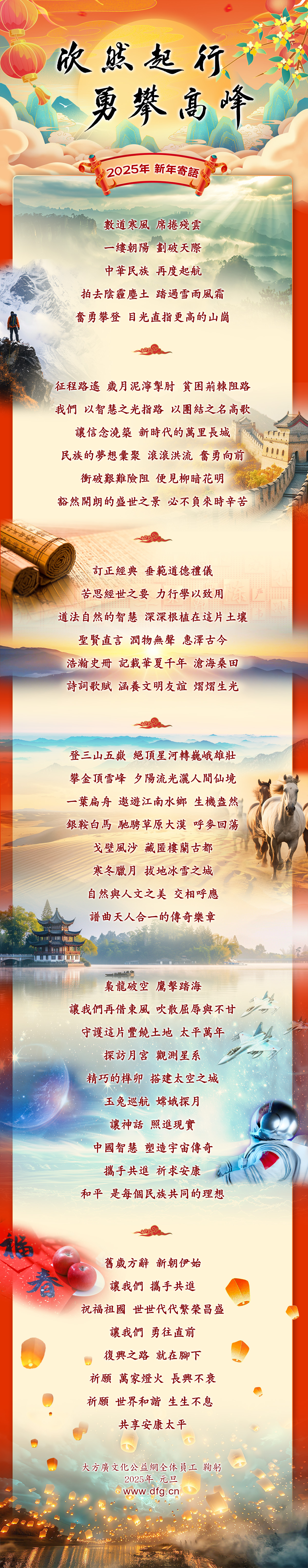 2024年新年寄語