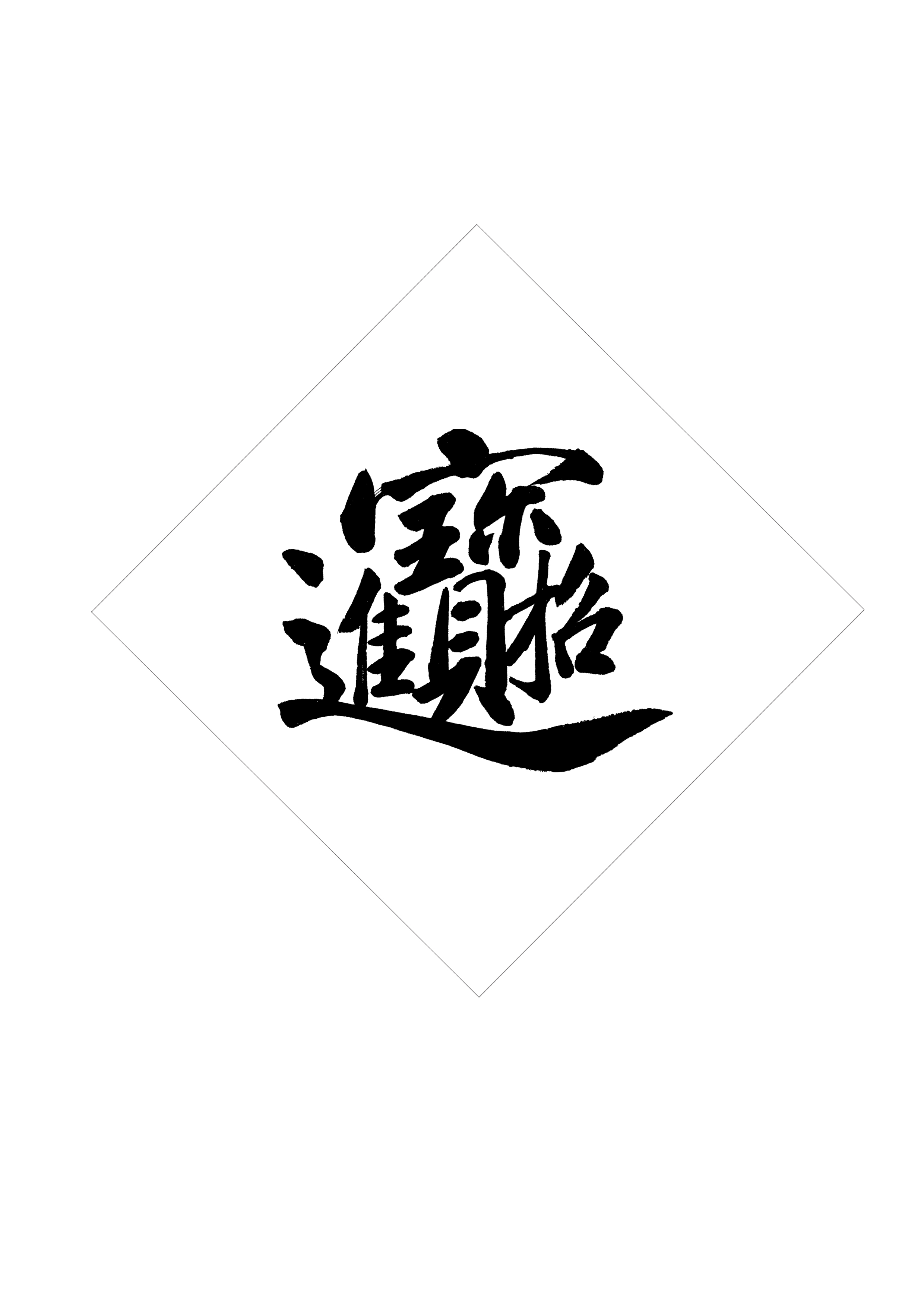 银字logo设计,银的字体设计图片 - 伤感说说吧