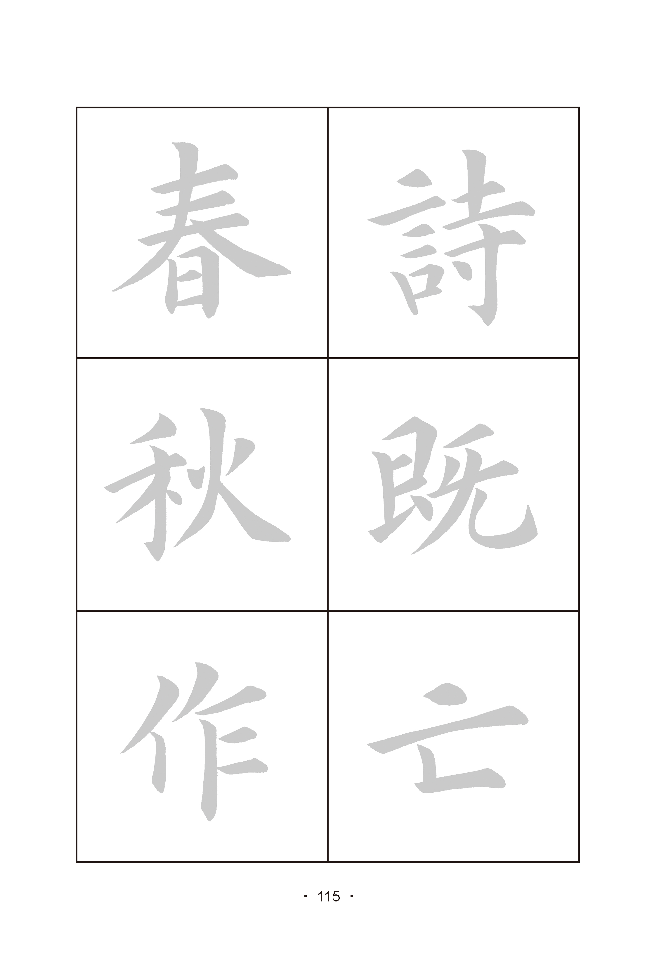 荆霄鹏行楷之「杨」字手写展示 约写No.8️⃣0️⃣-度小视