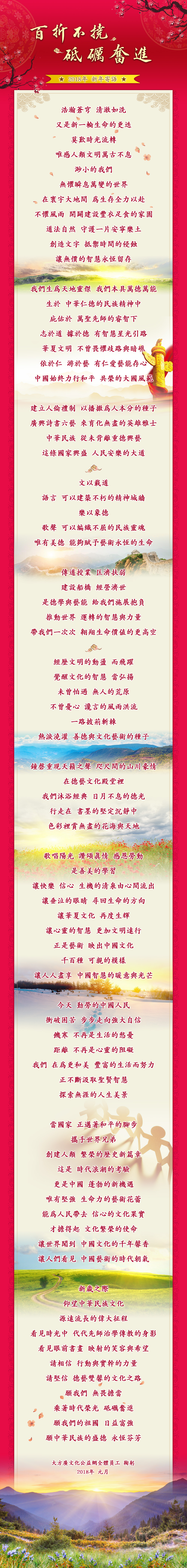 大方广2018年新年寄语