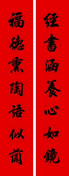 杨淑芬老师2019年春节对联