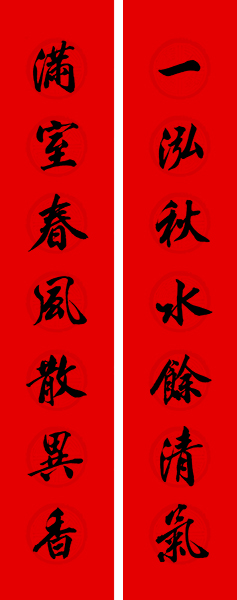 杨淑芬老师2024年春节对联